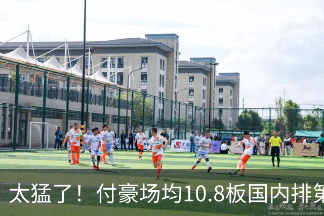太猛了！付豪场均10.8板国内排第一化身CBA罗德曼，顶薪不白拿