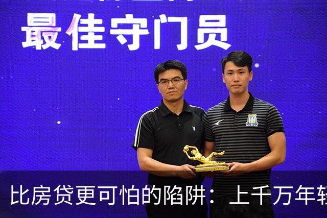 比房贷更可怕的陷阱：上千万年轻人成为收割目标，五年掏空未来