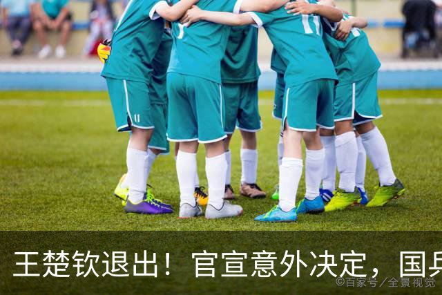 王楚钦退出！官宣意外决定，国乒公布，或效仿樊振东，王励勤不该犯错