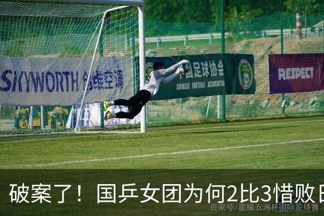 破案了！国乒女团为何2比3惜败日本？轮换阵容暴露巨大软肋