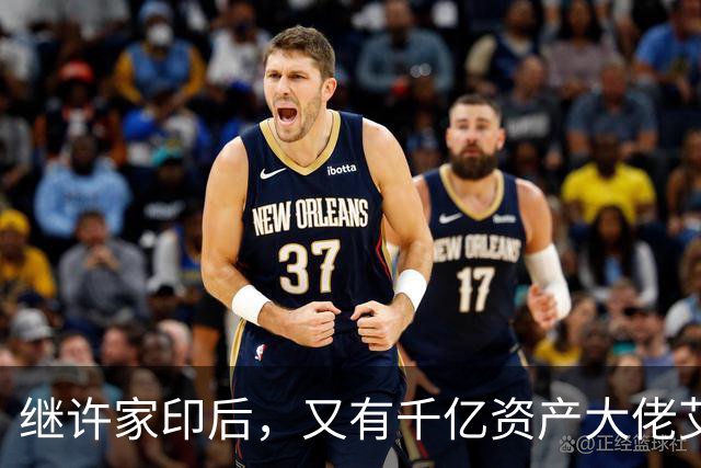 继许家印后，又有千亿资产大佬艾路明被刑拘，投资者35亿资金被套