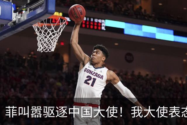 菲叫嚣驱逐中国大使！我大使表态：中菲一旦开战，中方可轻易取胜
