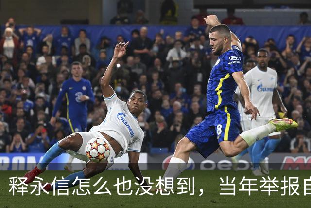 释永信怎么也没想到，当年举报自己的徒弟释延鲁，如今年收入过亿